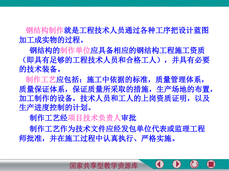 单元五钢结构制作最新精品钢结构工程施工优质课课件_第3页