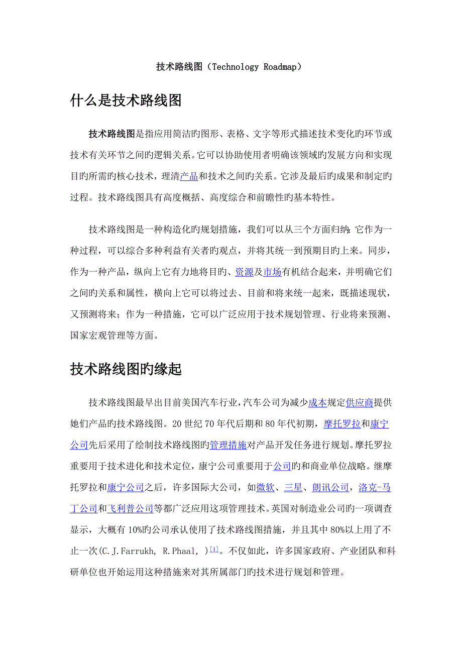 重点技术路线图TechnologyRoadmap_第1页