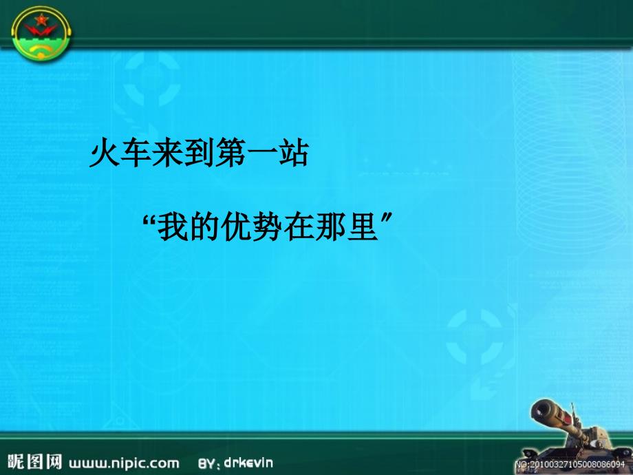 小学四年级体育与健康课件欣赏自己_第2页