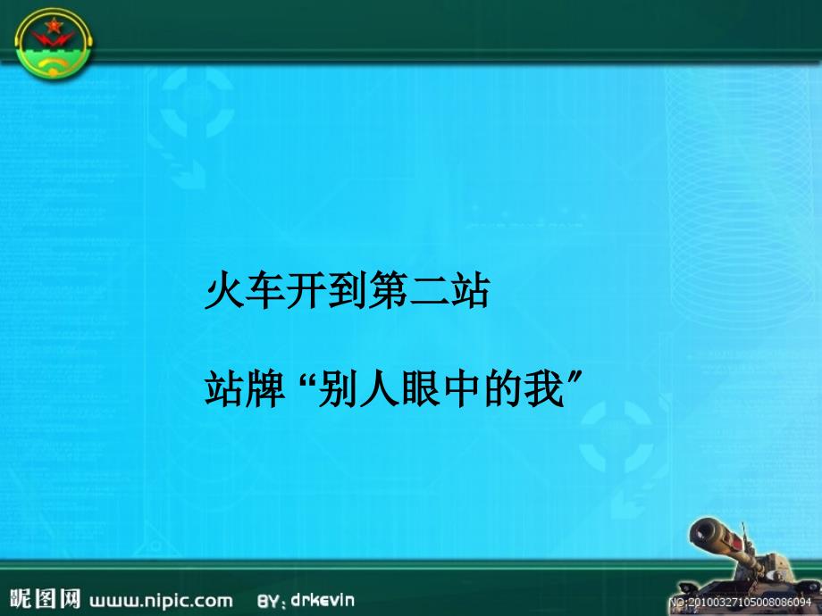 小学四年级体育与健康课件欣赏自己_第3页