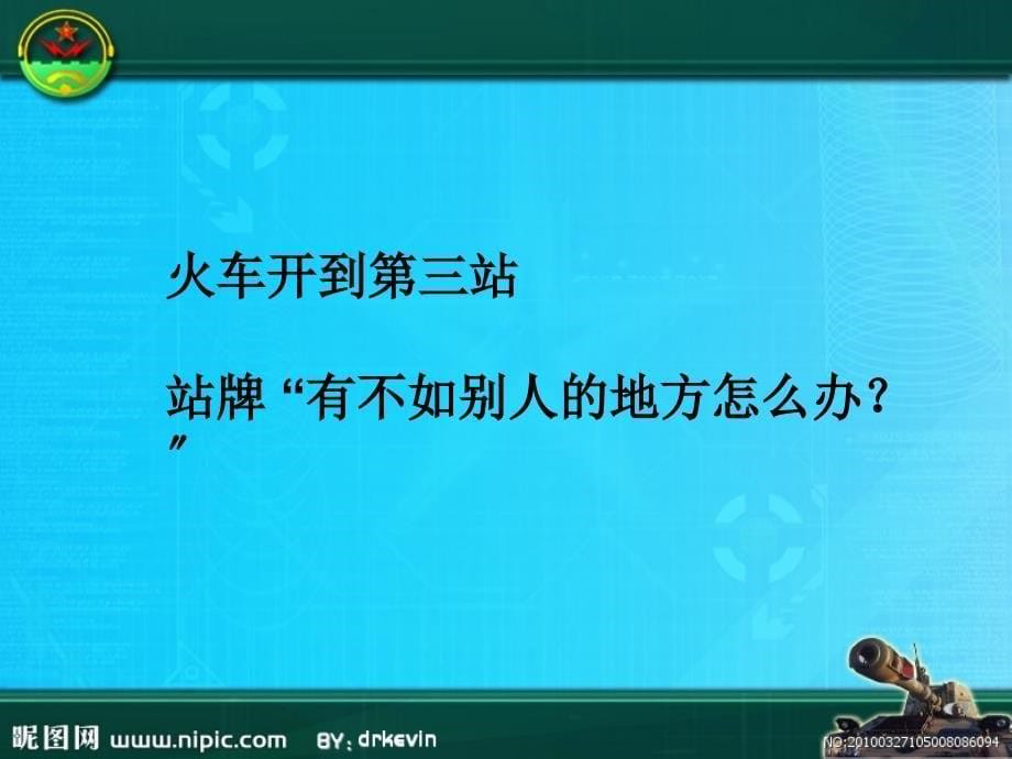 小学四年级体育与健康课件欣赏自己_第5页