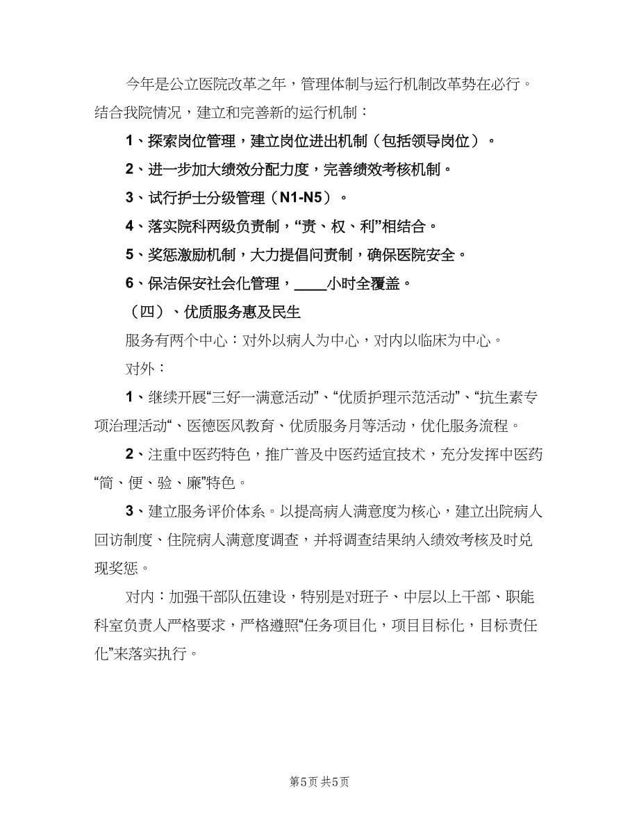 中医医院月度工作计划（2篇）.doc_第5页