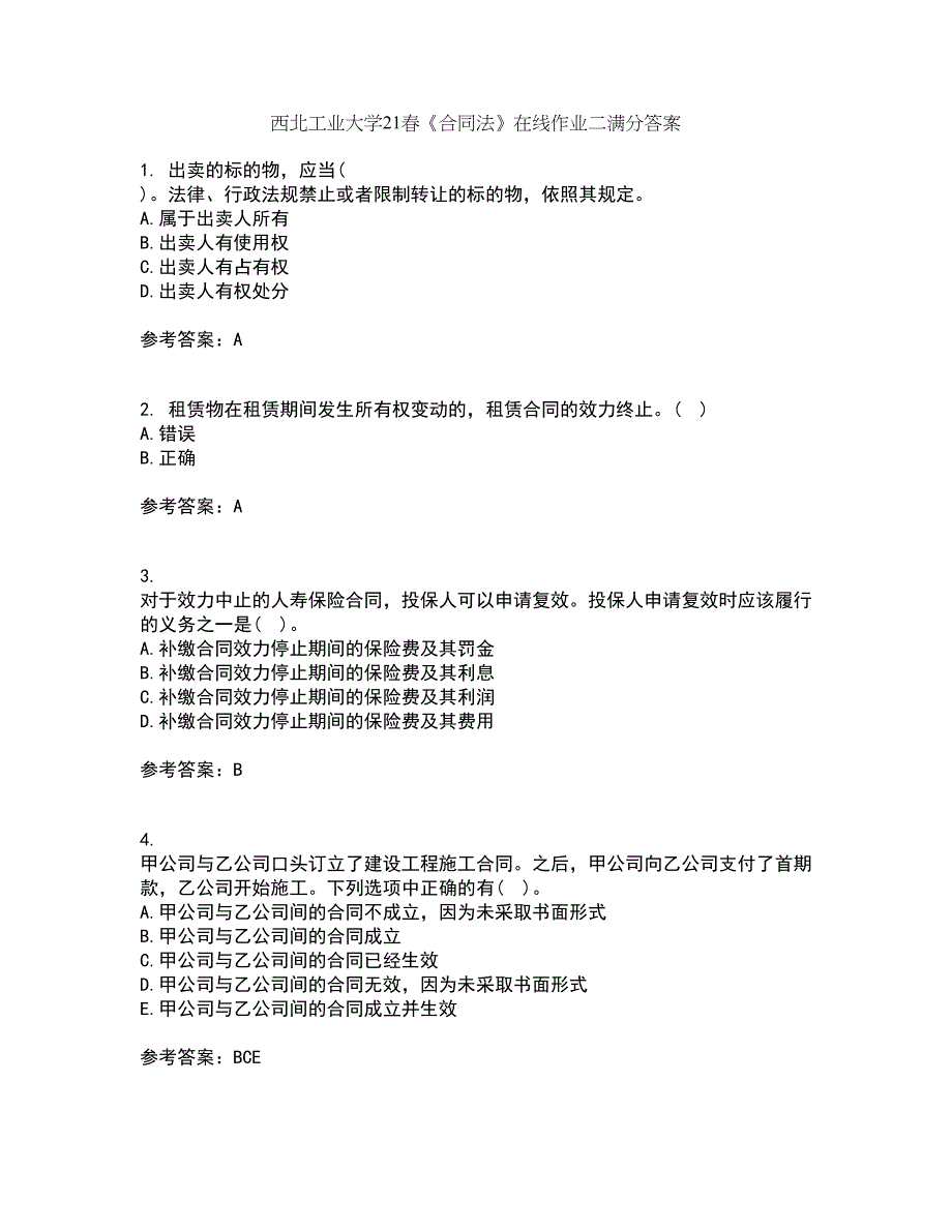 西北工业大学21春《合同法》在线作业二满分答案66_第1页