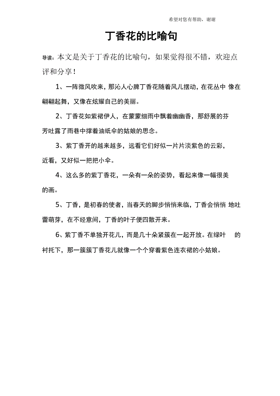 丁香花的比喻句_第1页