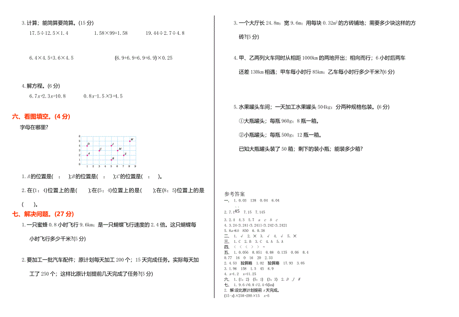 2019-2020学年五年级上学期数学期中考试测试卷(附参考答案).doc_第2页