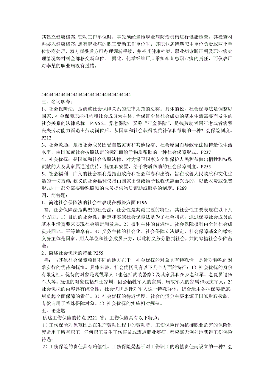 2014年《劳动与社会保障法形成性考核册》答案_第4页