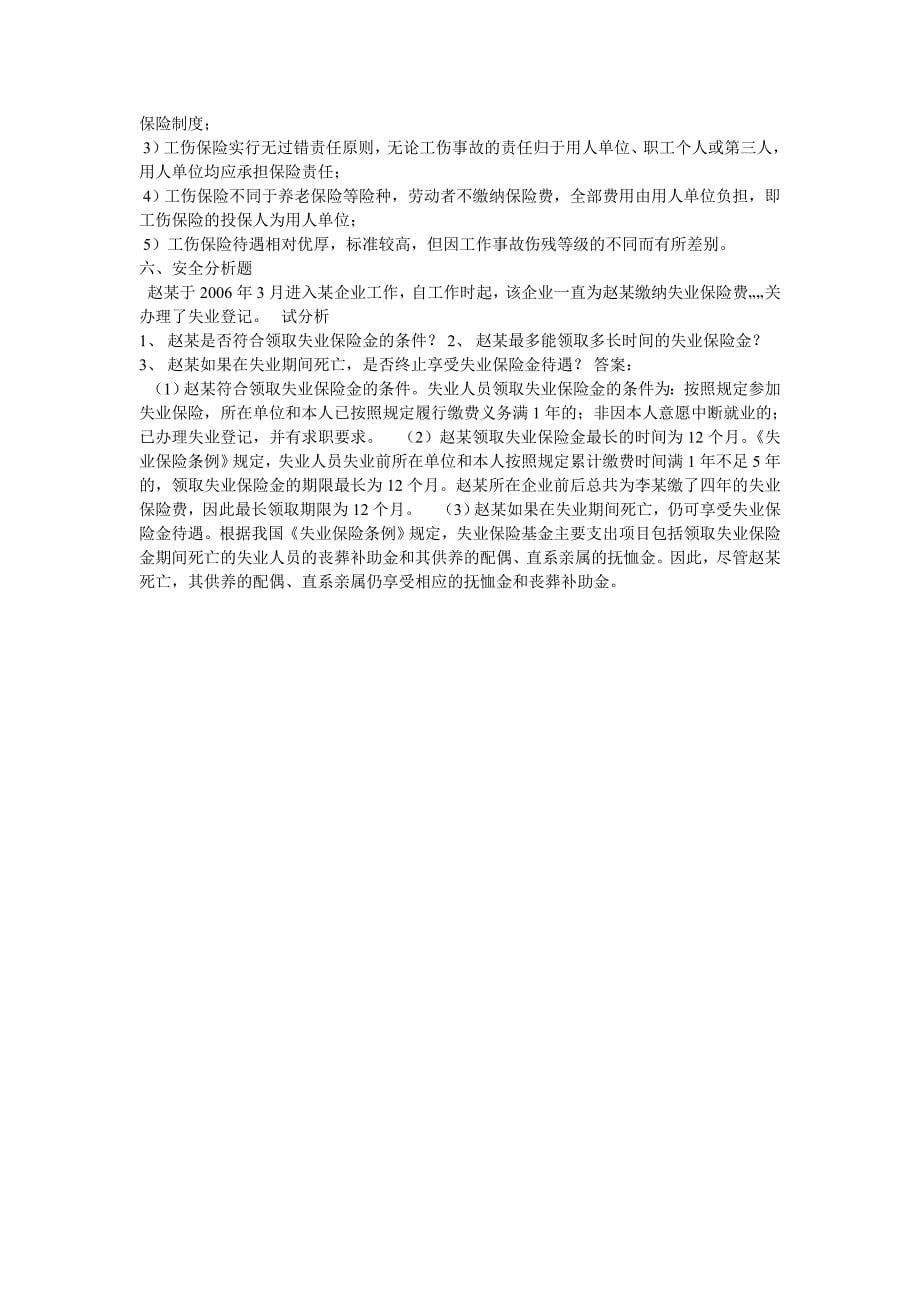 2014年《劳动与社会保障法形成性考核册》答案_第5页