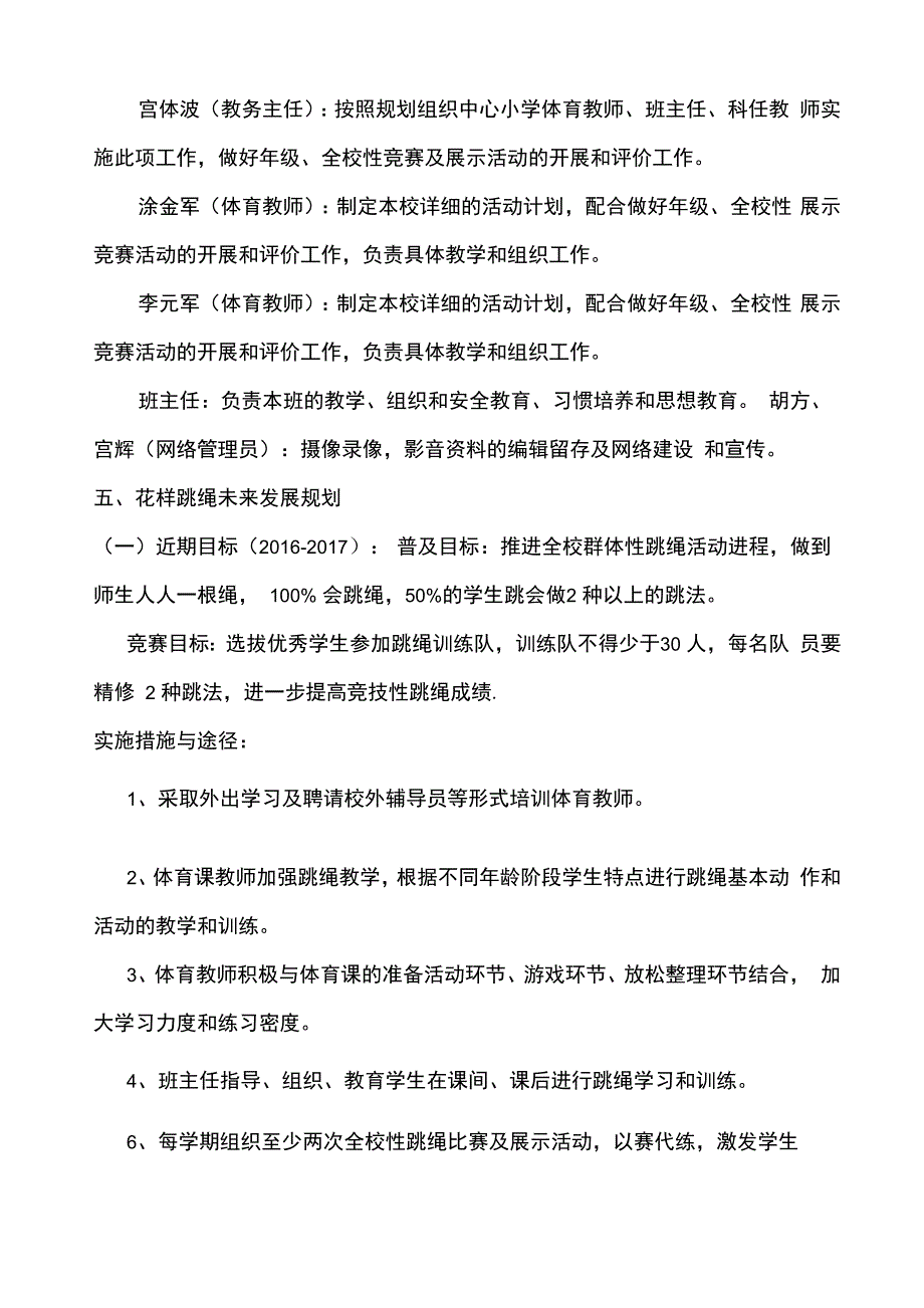 花样跳绳特色项目发展规划及实施方案_第3页