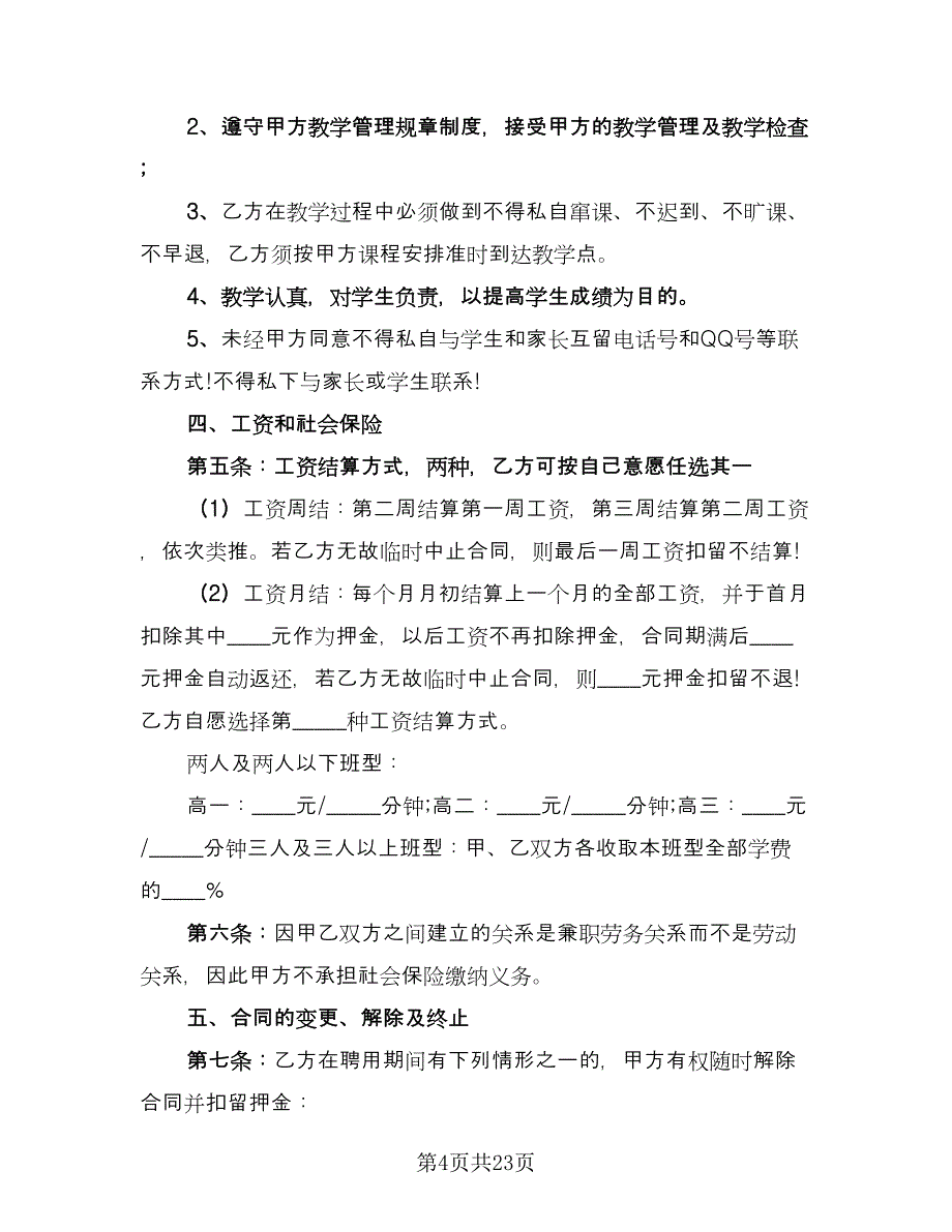 兼职劳务合同格式版（八篇）.doc_第4页