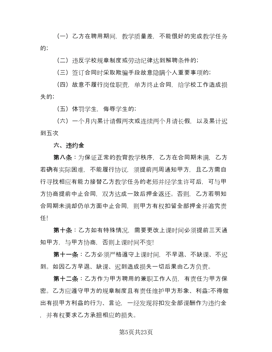 兼职劳务合同格式版（八篇）.doc_第5页