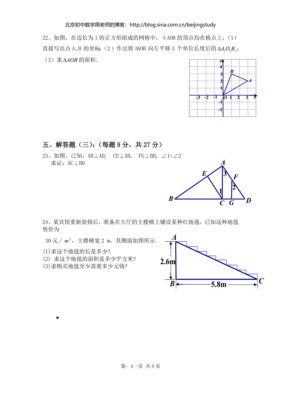 最新－广东省东莞市南开实验学校七年级下册期中数学试卷含答案优秀名师资料_第4页