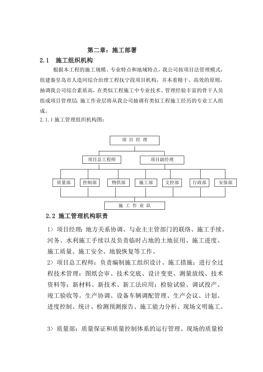 滦赤线弃料场恢复工程施工方案_第4页