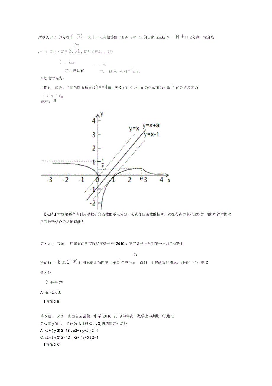 朝阳市第一高级中学高考数学选择题专项训练(一模)_第2页