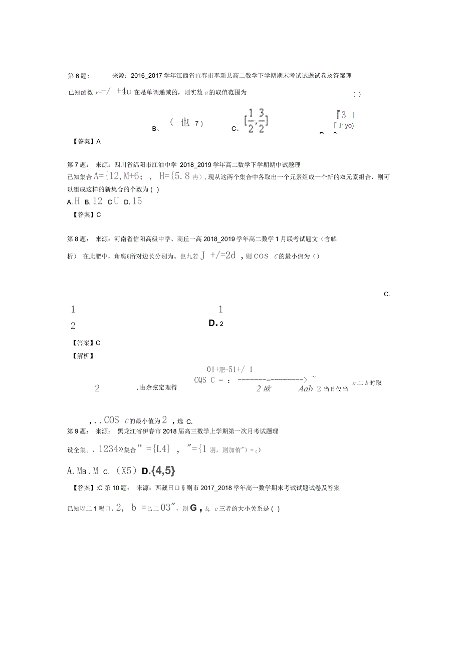 朝阳市第一高级中学高考数学选择题专项训练(一模)_第3页