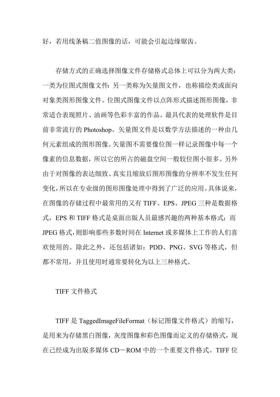 不同类型原稿的扫描技巧及正确存储.doc_第5页