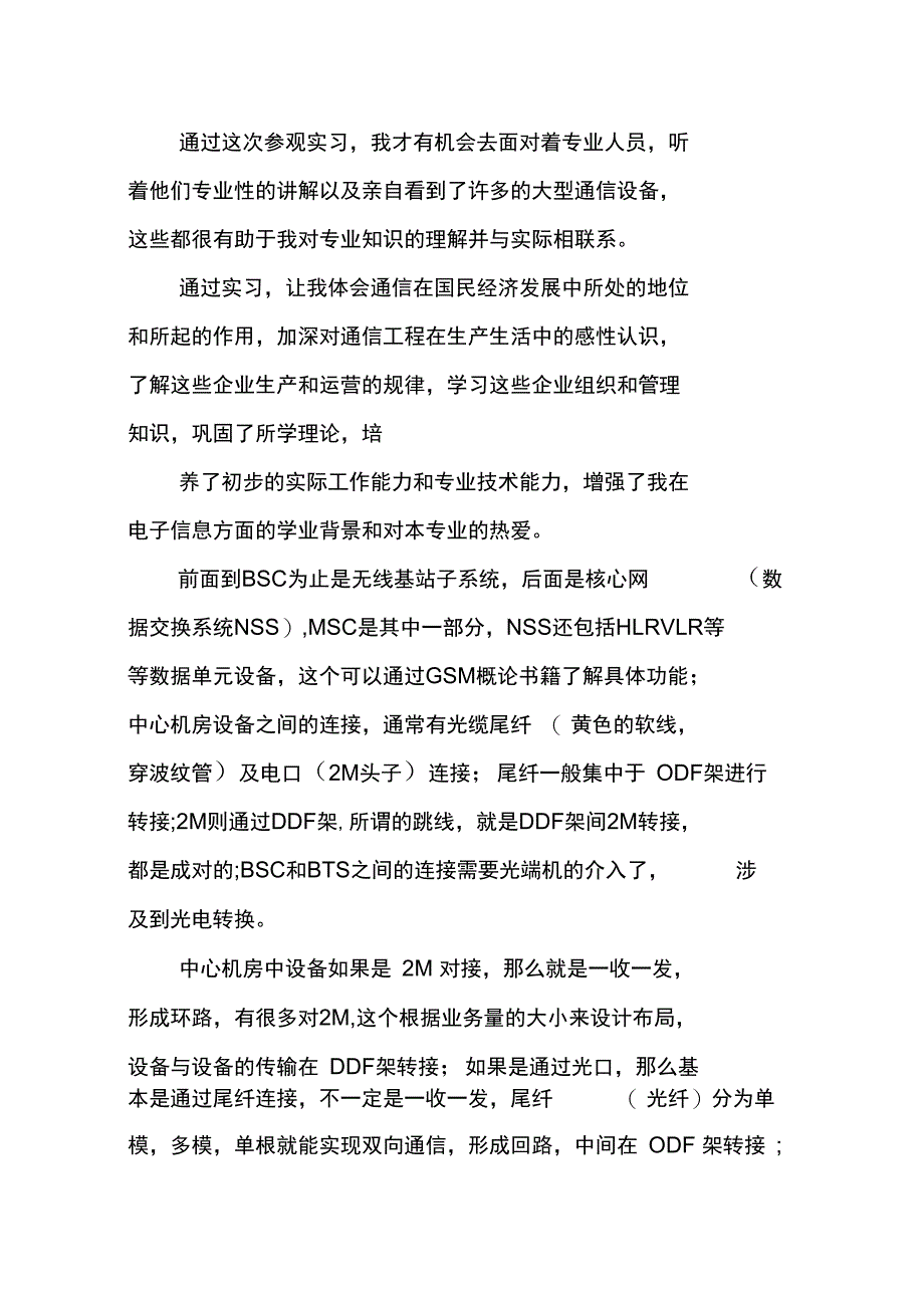 电信参观实习报告_第2页