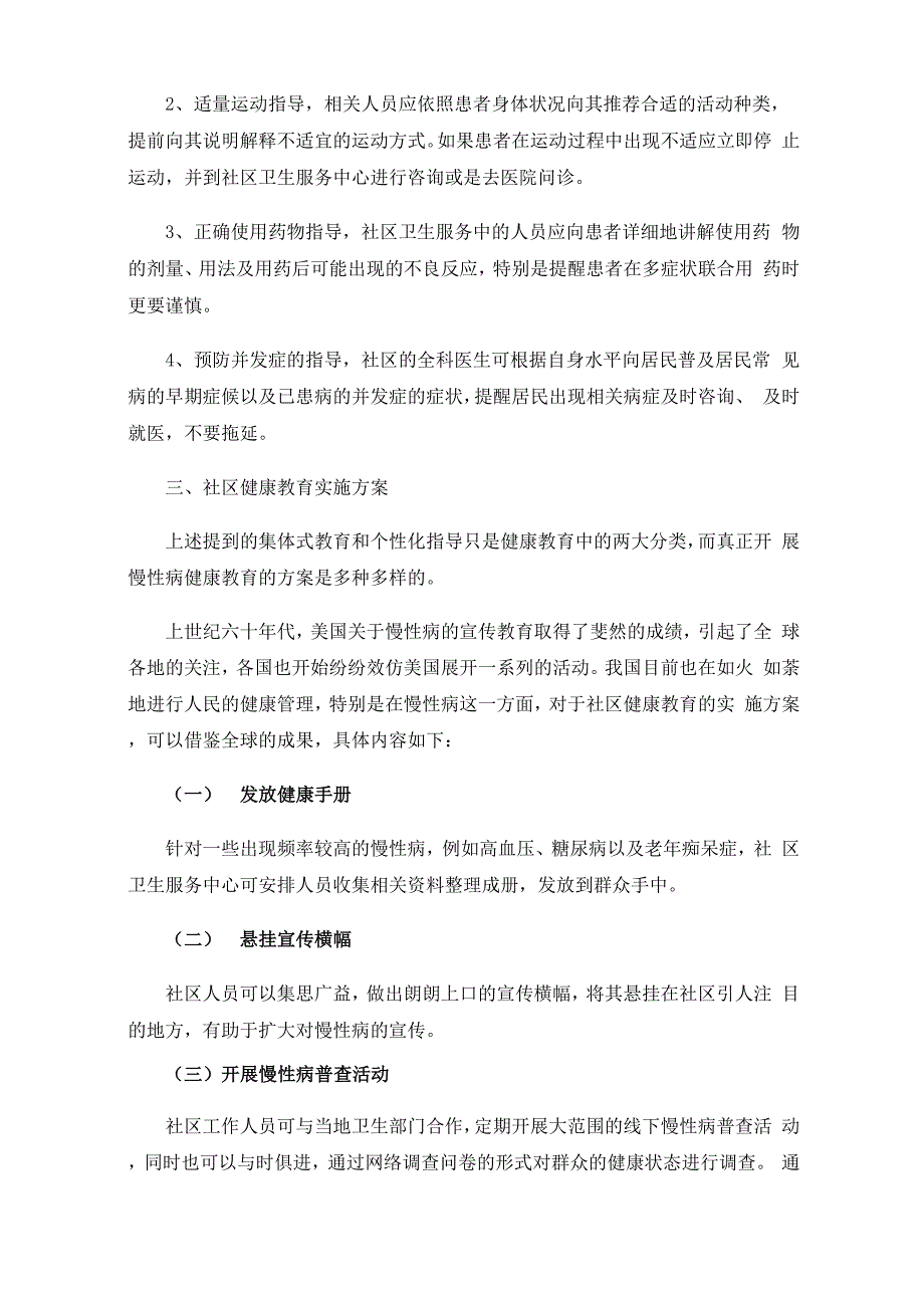 社区健康教育在慢性病防治中的重要性_第3页