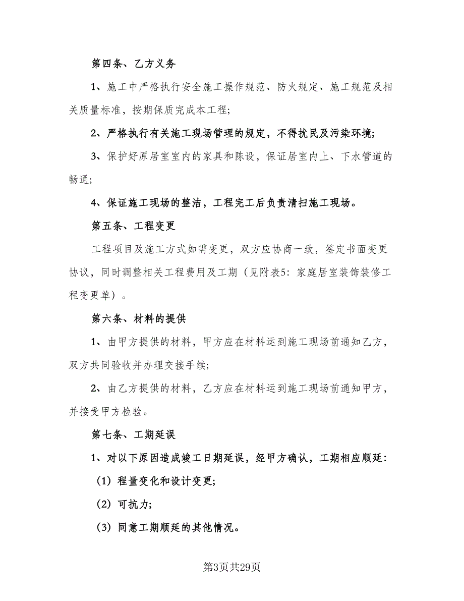 2023年房屋装修合同律师版（5篇）_第3页