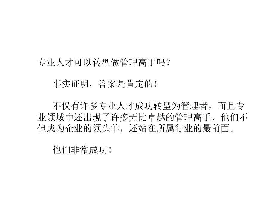 从专业走向管理_第2页