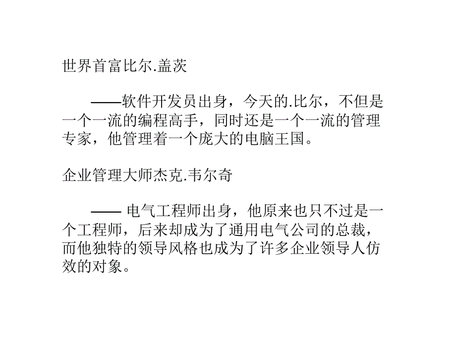 从专业走向管理_第3页