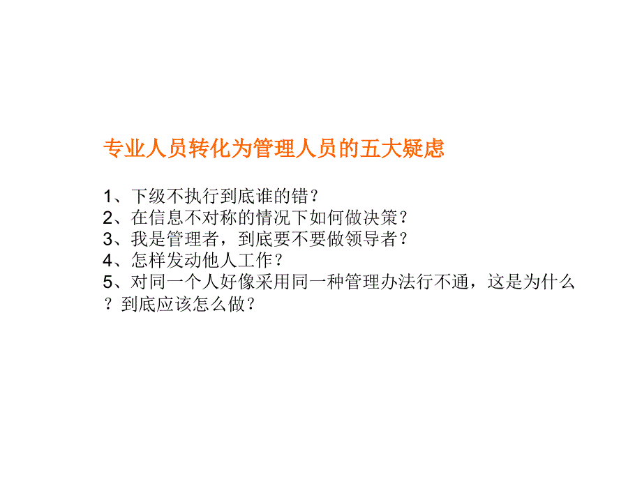 从专业走向管理_第4页