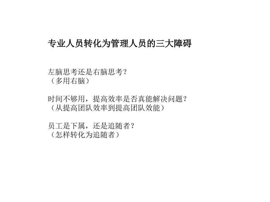 从专业走向管理_第5页