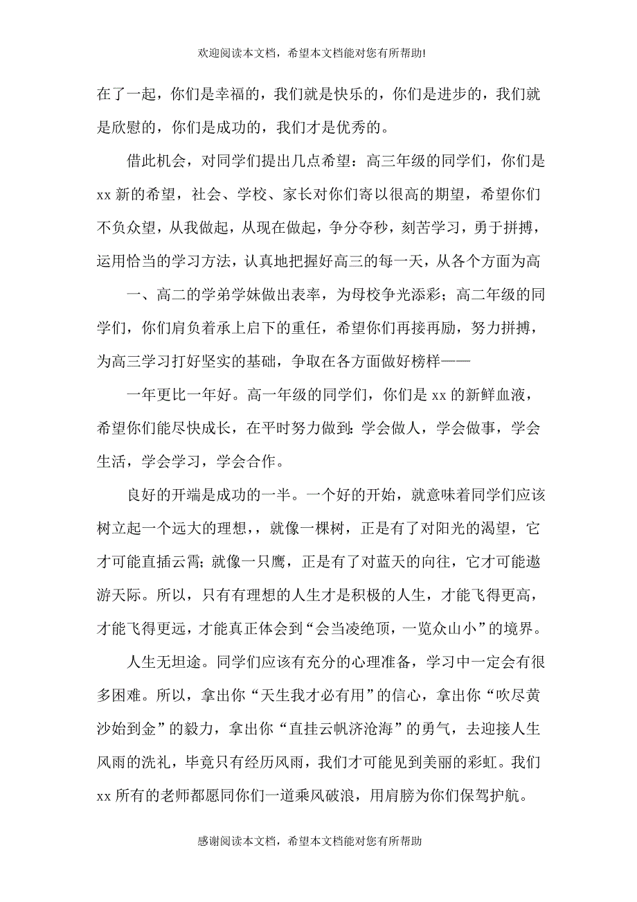 2021开学典礼上的发言稿与2021开学典礼五年二班发言稿_第2页