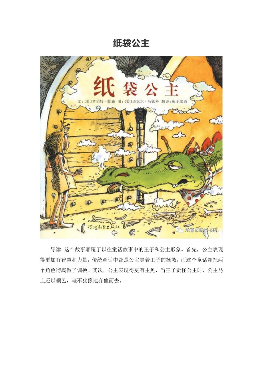 纸袋公主(图片+文字).docx_第1页