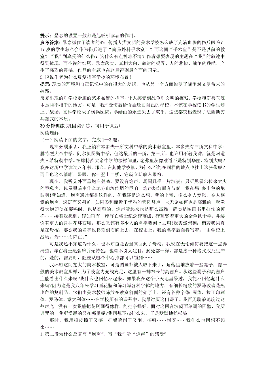 高中语文 流浪人你若到斯巴……同步测控优化训练 苏教版必修2_第2页