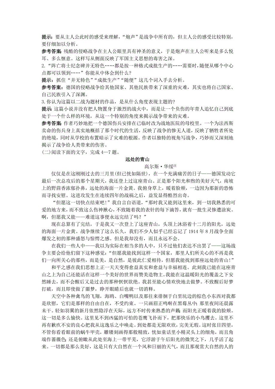 高中语文 流浪人你若到斯巴……同步测控优化训练 苏教版必修2_第3页