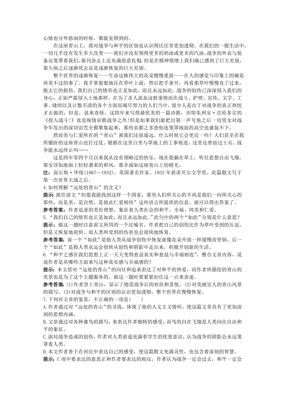 高中语文 流浪人你若到斯巴……同步测控优化训练 苏教版必修2_第4页