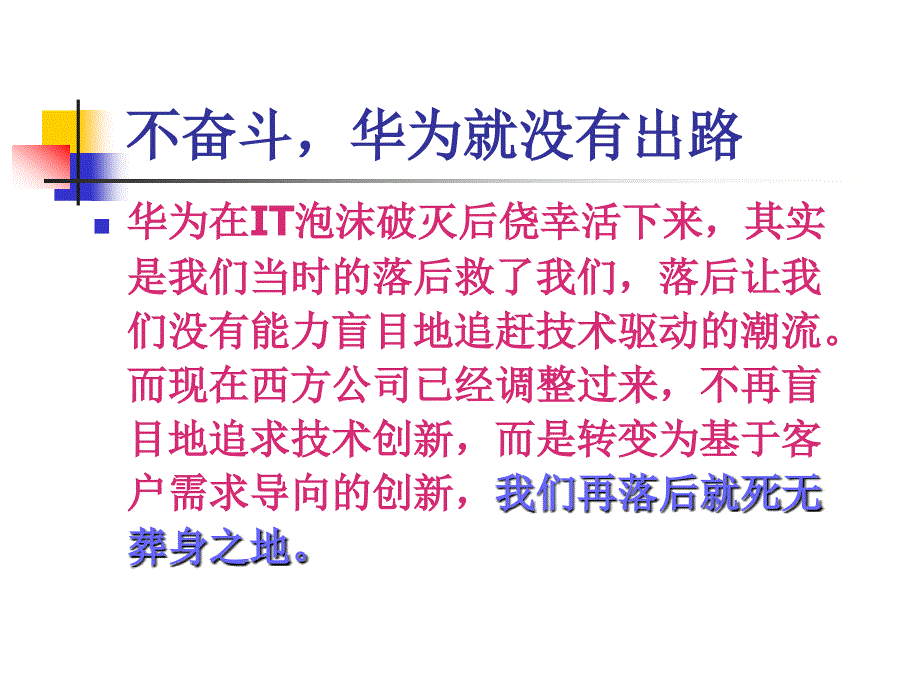 华为虔诚服务客户_第3页