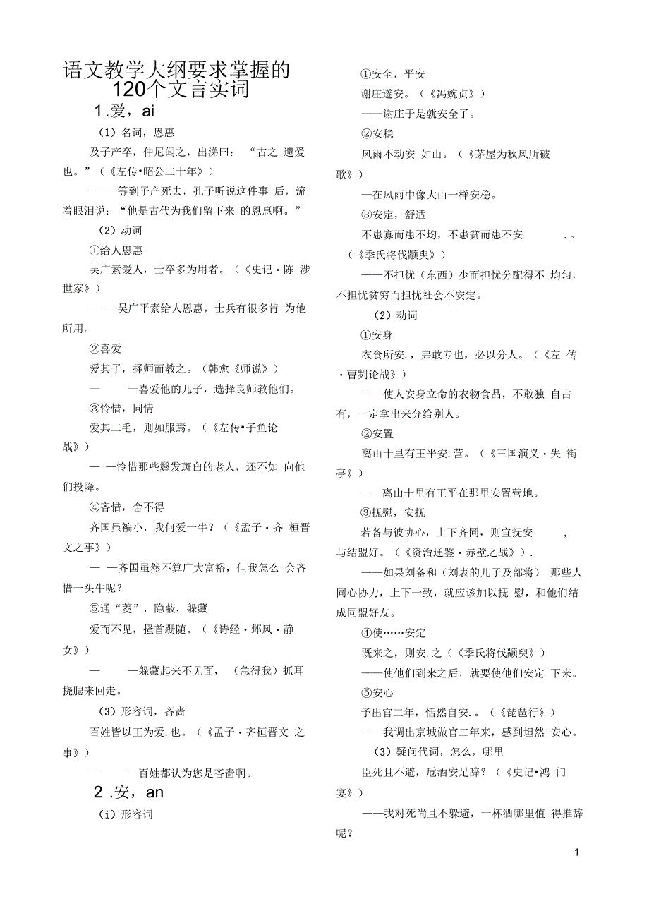 高中必背120个文言实词--A4打印版_第1页