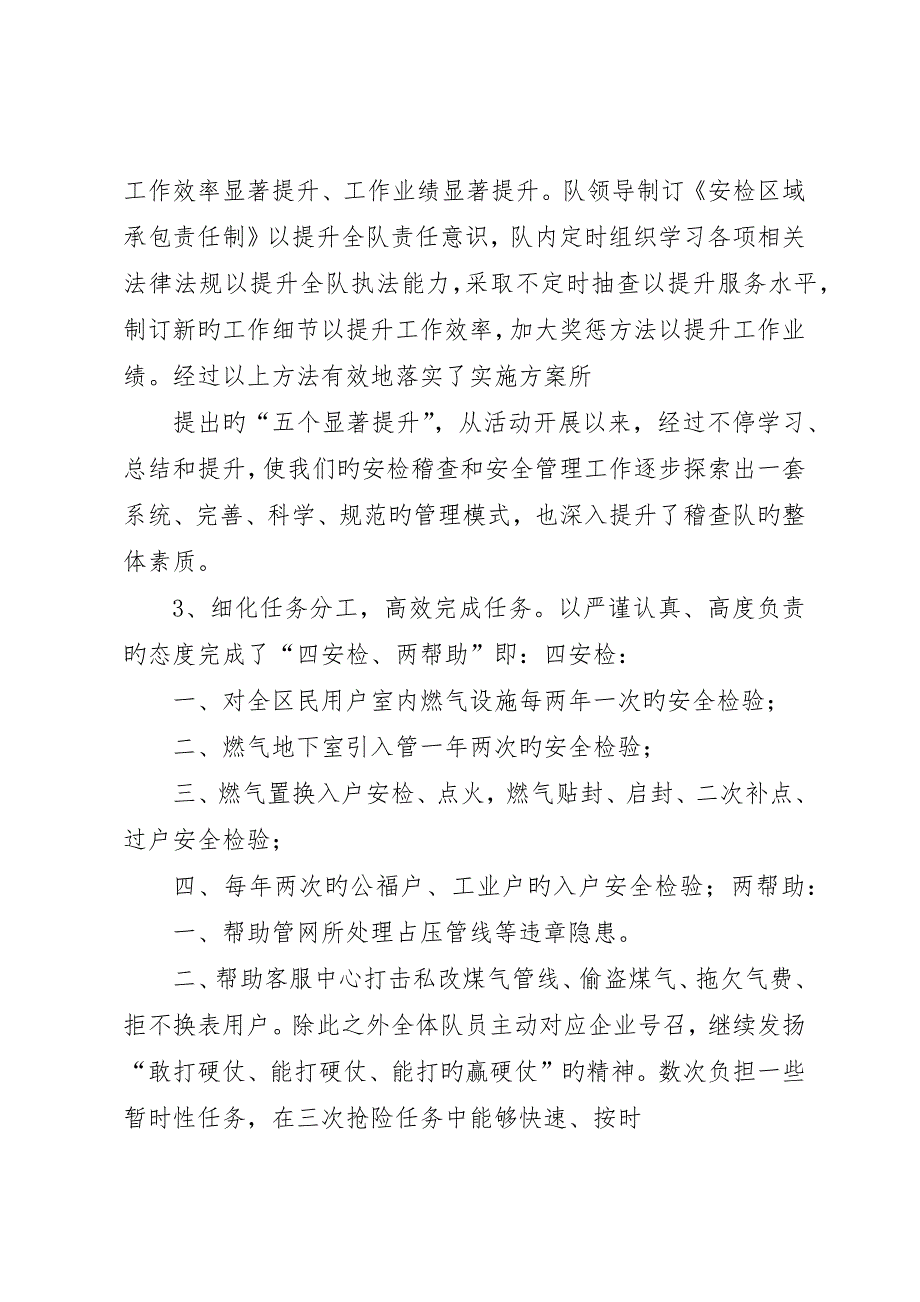 燃气稽查队“四安检两协助大干双百天”工作总结_第2页