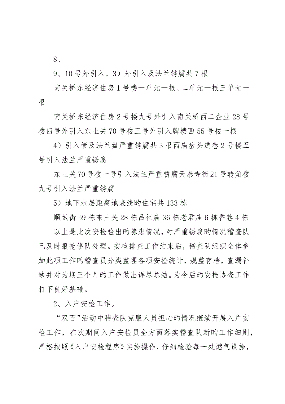 燃气稽查队“四安检两协助大干双百天”工作总结_第4页