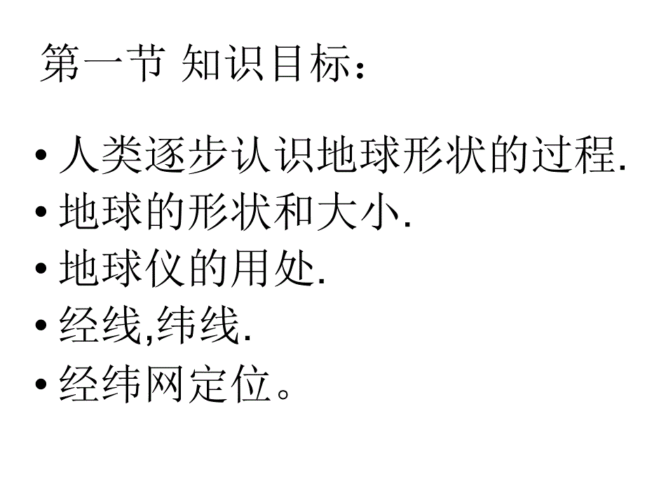 认识地球课件_第2页