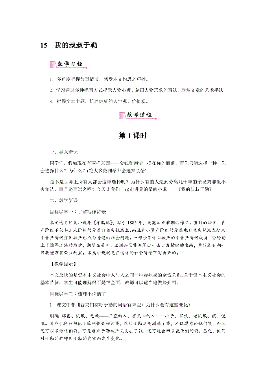 15　我的叔叔于勒[7].docx_第1页
