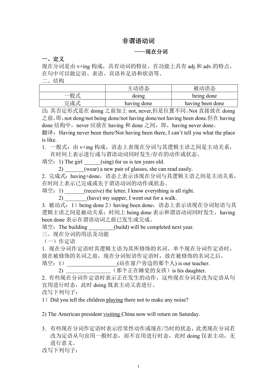 非谓语动(现在分词和过去分词)_第1页