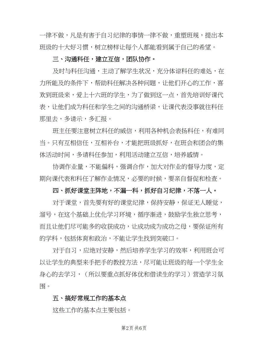 2023高一实习版主任工作计划（二篇）_第2页