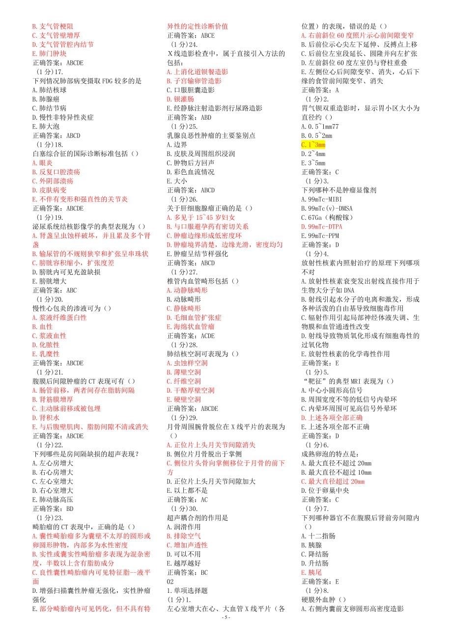 [临床医学]医学影像学 - 住院医师规范化培训题库_第5页