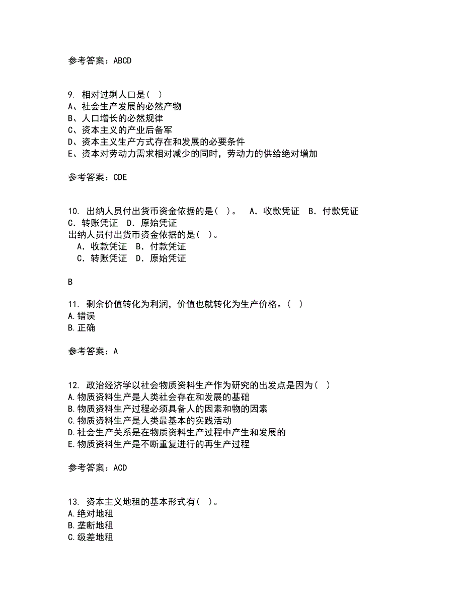 南开大学21秋《政治经济学》在线作业三满分答案75_第3页