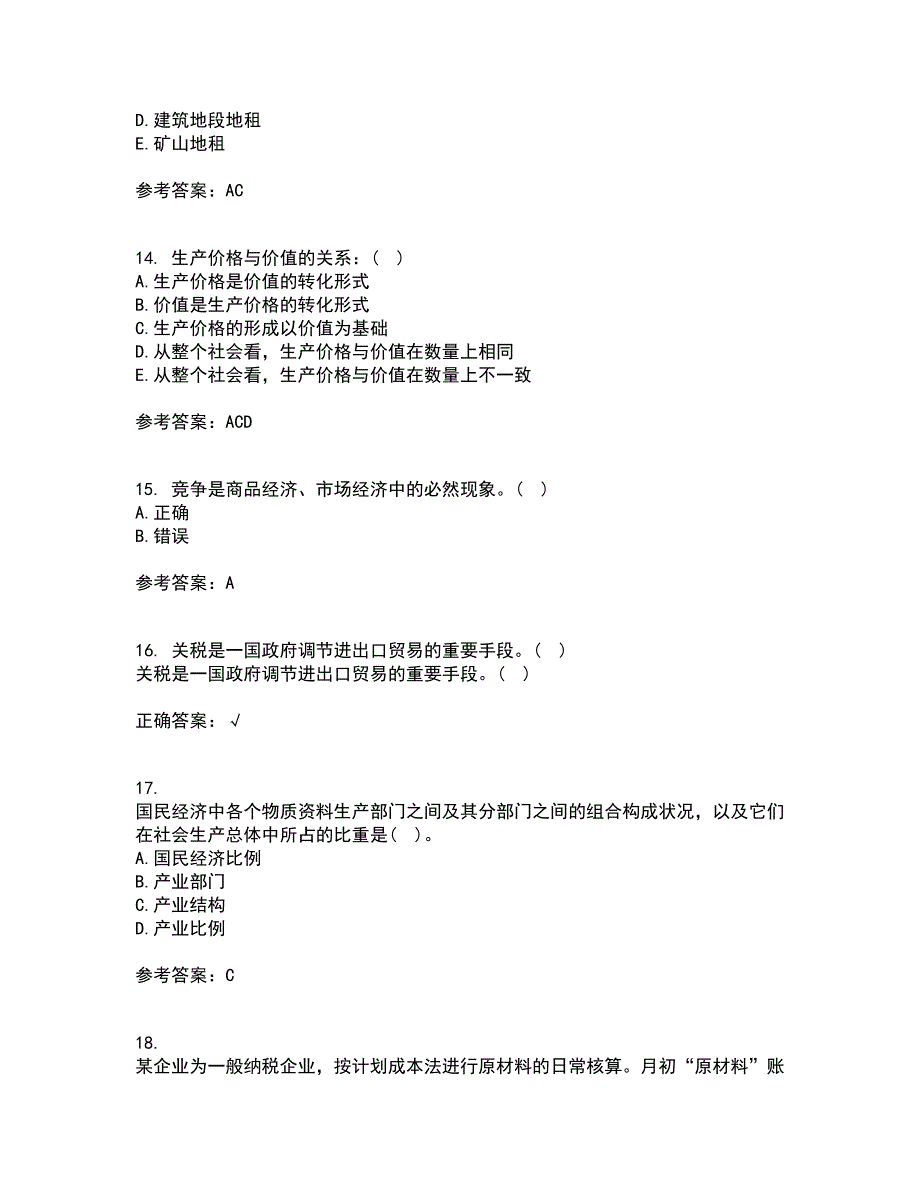 南开大学21秋《政治经济学》在线作业三满分答案75_第4页