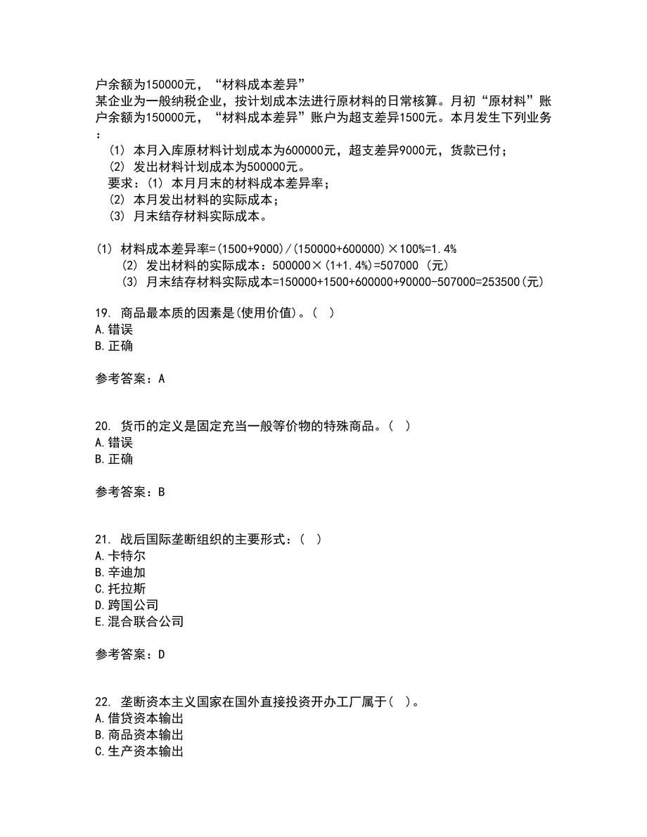 南开大学21秋《政治经济学》在线作业三满分答案75_第5页