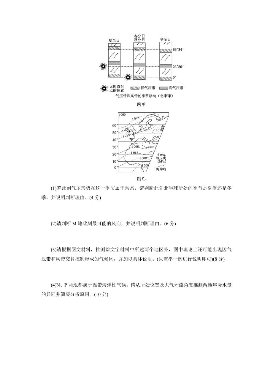 【精选】新课标高考总复习地理阶段检测卷二　地球上的大气 Word版含解析_第5页