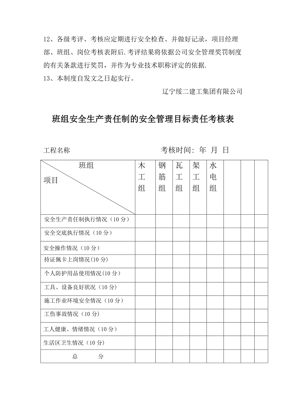 安全生产责任制和责任目标考核制度_第4页