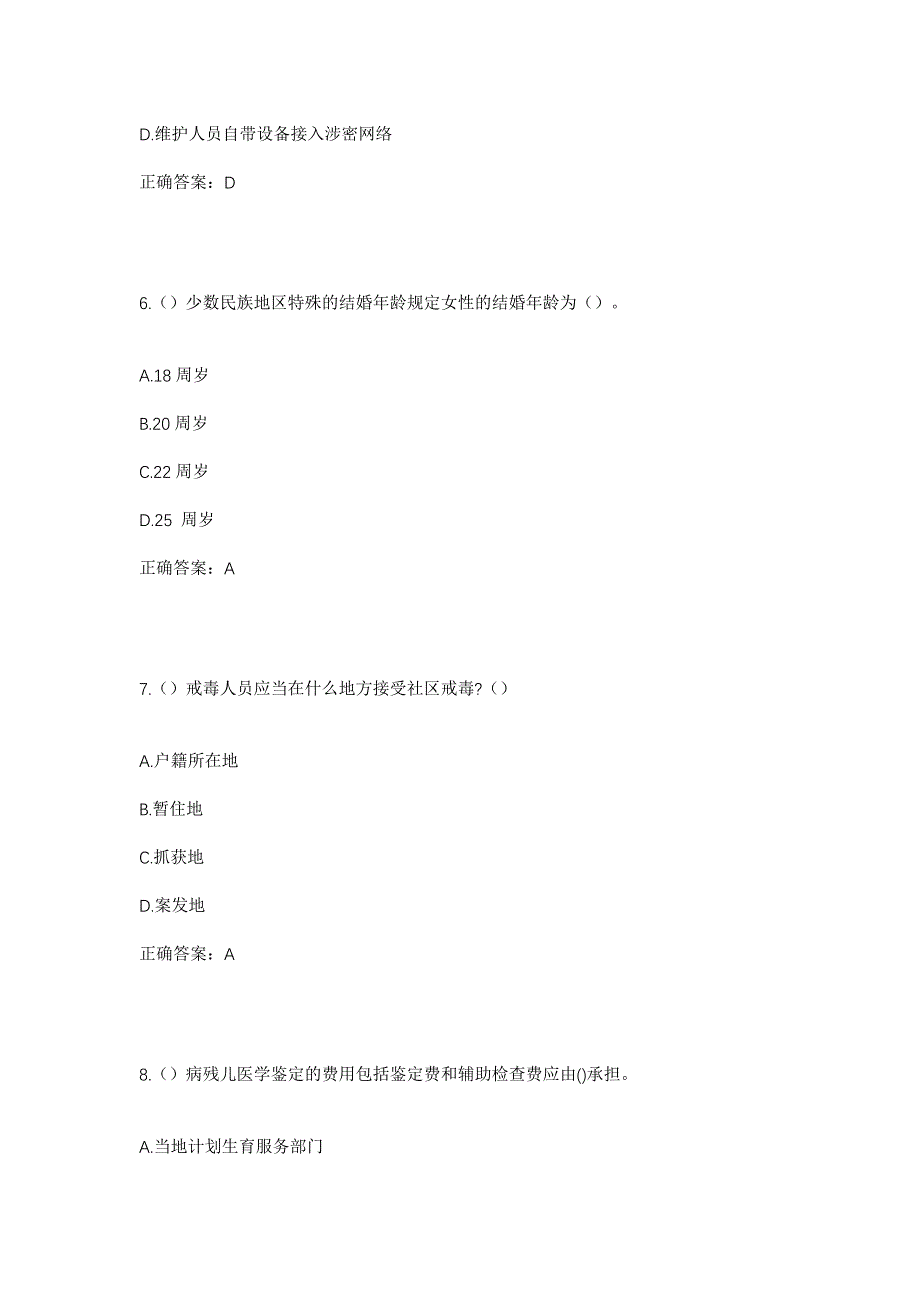 2023年浙江省温州市平阳县萧江镇四大屋社区工作人员考试模拟题及答案_第3页