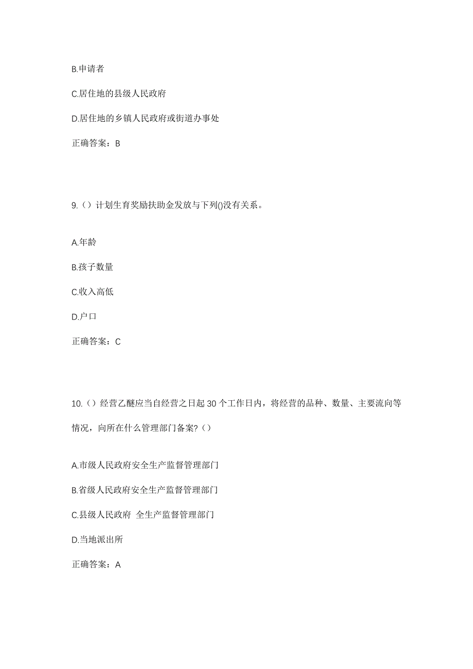 2023年浙江省温州市平阳县萧江镇四大屋社区工作人员考试模拟题及答案_第4页