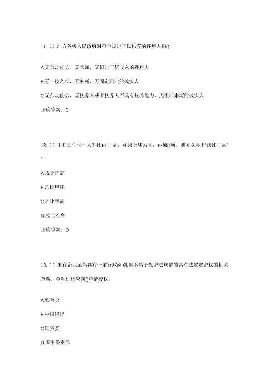 2023年浙江省温州市平阳县萧江镇四大屋社区工作人员考试模拟题及答案_第5页