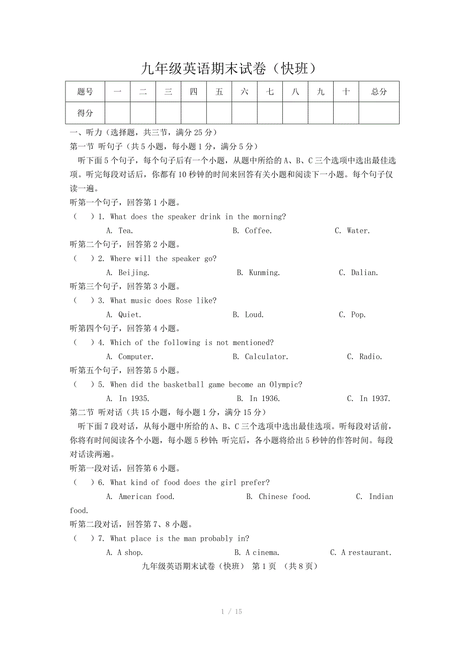 英语新目标九年级上册英语期末试卷及答案_第1页