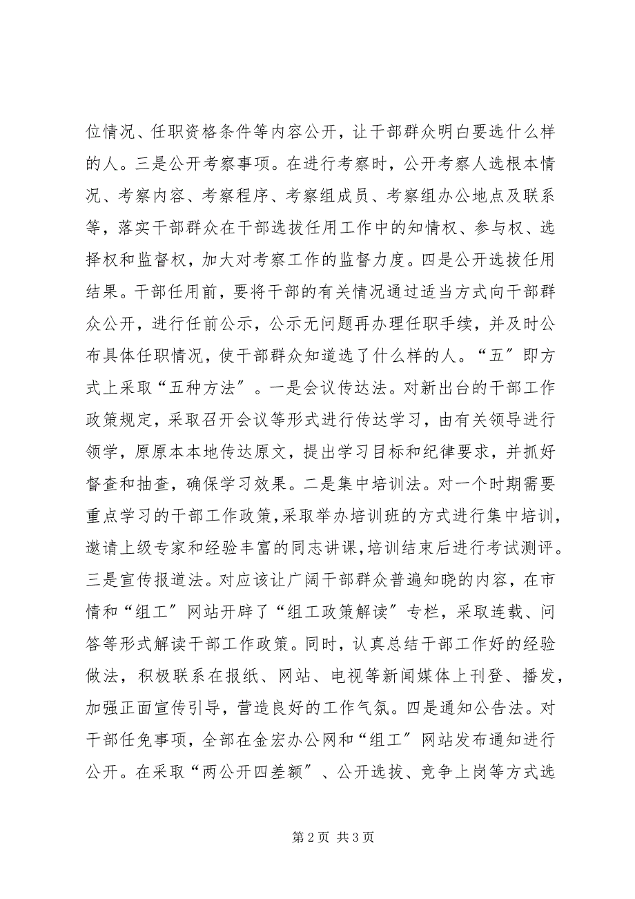 2023年干部工作信息公开经验交流材料.docx_第2页